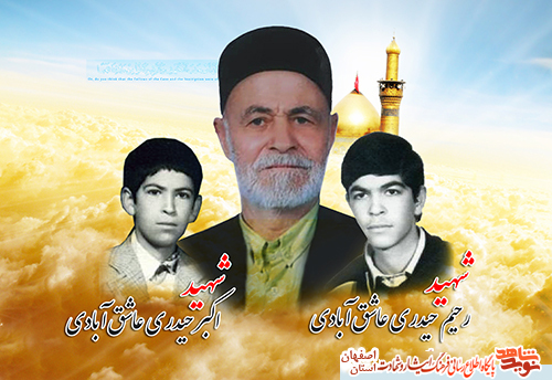 پدر شهیدان پدر شهیدان