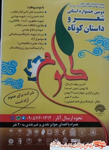 پوستر/ جشنواره شعر و داستان طلوع