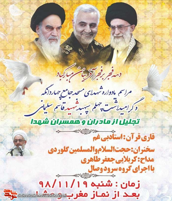 یادواره شهدای یادواره شهدای