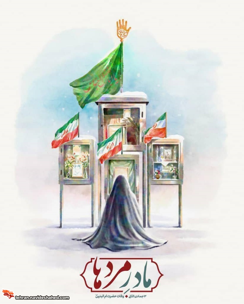 پوستر مادرِ مردها