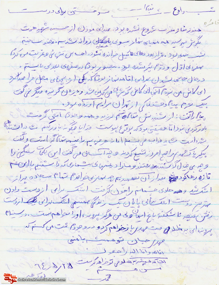 سجده هایی از جنس اشک سجده هایی از جنس اشک