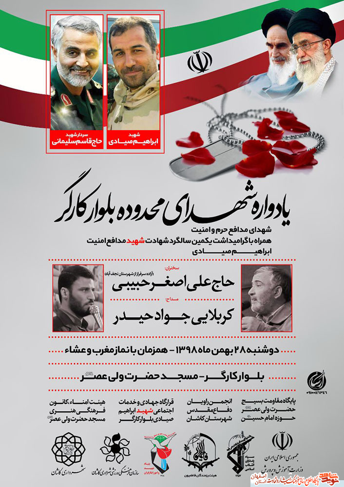 یادواره شهدای محدوده بلوار کارگر کاشان برگزار میشود یادواره شهدای محدوده بلوار کارگر کاشان برگزار میشود