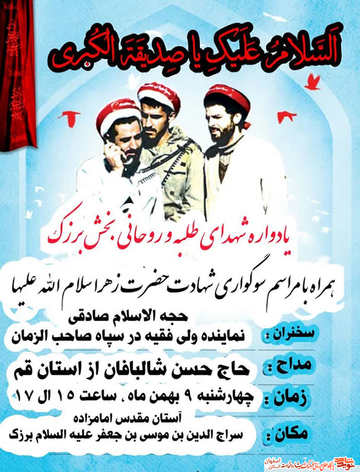 یادواره شهدای طلبه و روحانی بخش برزک برگزار میشود یادواره شهدای طلبه و روحانی بخش برزک برگزار میشود