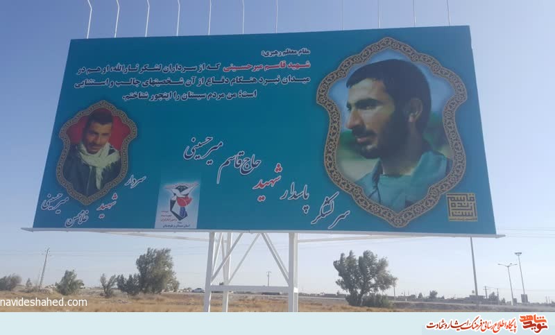 نصب تابلوی شهید حاج قاسم میرحسینی/ میرحسینی یا سلیمانی؟ در لید نوشته اید سلیمانی/ عکس بی کیفیت است نصب تابلوی شهید حاج قاسم میرحسینی/ میرحسینی یا سلیمانی؟ در لید نوشته اید سلیمانی/ عکس بی کیفیت است