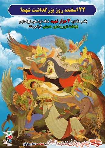 پوستر(6)/ 22 اسفند ماه؛ پوستر(6)/ 22 اسفند ماه؛