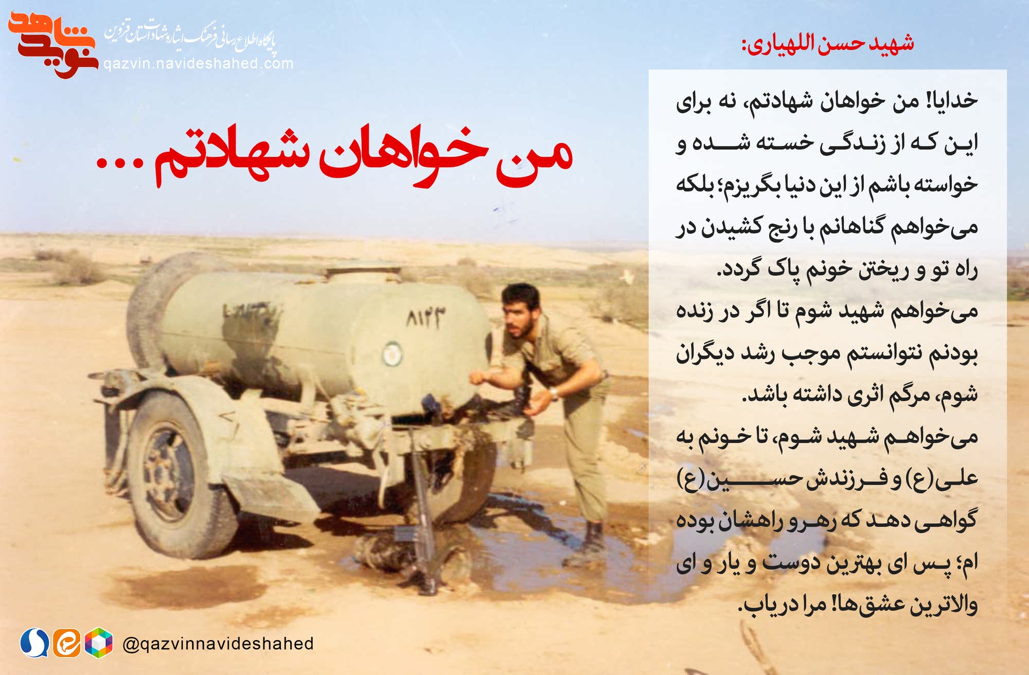 عکس نوشت: من خواهان شهادتم ...