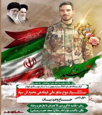 سومین سالگرد شهید مدافع حرم «ابوالفضل راهچمنی» در پاکدشت سومین سالگرد شهید مدافع حرم «ابوالفضل راهچمنی» در پاکدشت