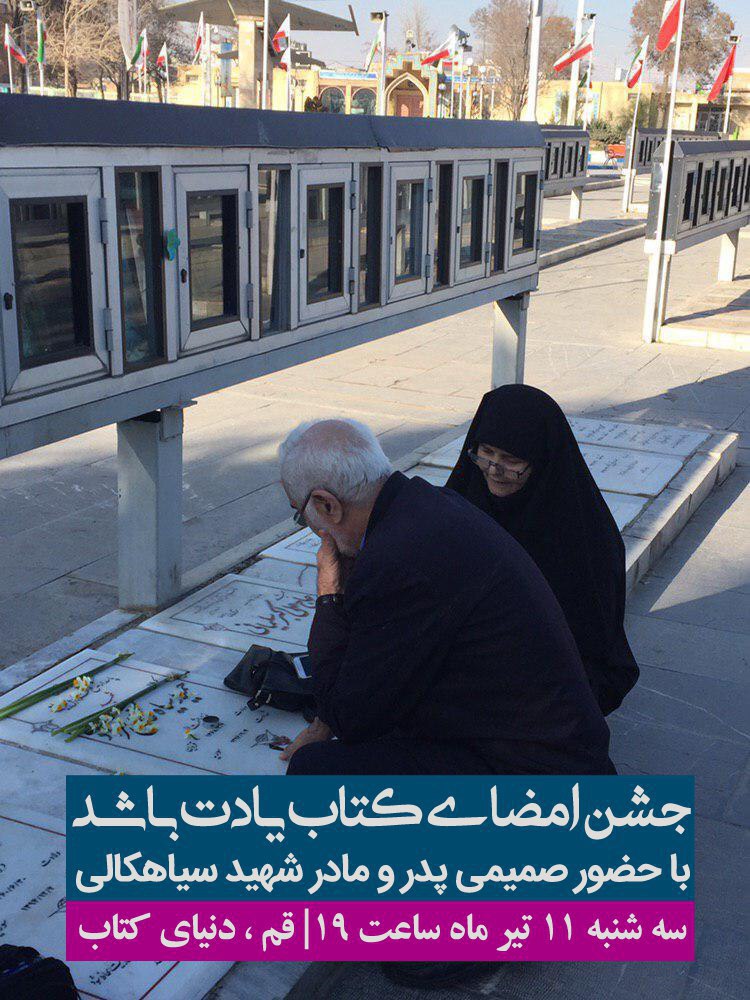 جشن امضا کتاب «یادت باشد» برگزار می شود جشن امضا کتاب «یادت باشد» برگزار می شود