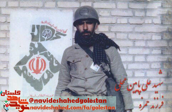 خاطراتی از شهید پاسدار شهید علی پایین محلی، مقید به واجبات دین بود
