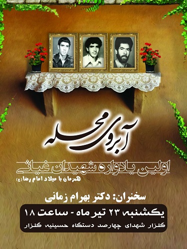 یادواره «آبروی محله» برگزار می شود یادواره «آبروی محله» برگزار می شود