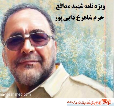 ویژه نامه شهید مدافع حرم کرمانشاه ویژه نامه شهید مدافع حرم کرمانشاه