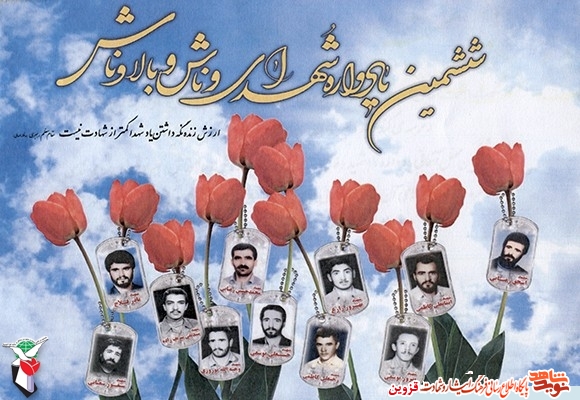 ششمین یادواره شهدای وناش و بالاوناش برگزار میشود ششمین یادواره شهدای وناش و بالاوناش برگزار میشود