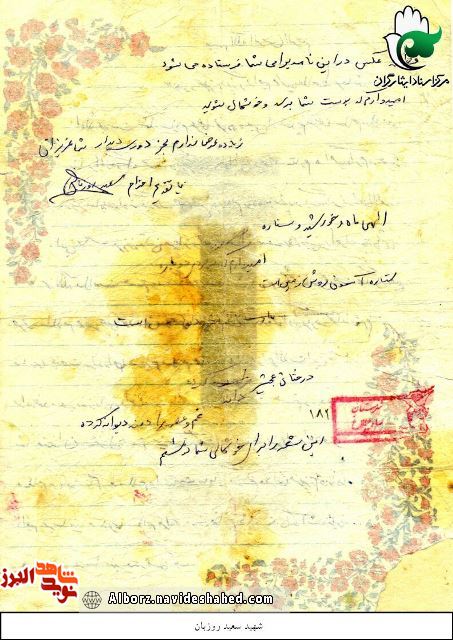 دستخط شهید دستخط شهید