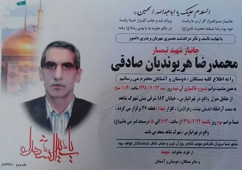 پیکر جانباز شهید تیمسار «محمدرضا هریوندیان صادقی» تشییع شد پیکر جانباز شهید تیمسار «محمدرضا هریوندیان صادقی» تشییع شد