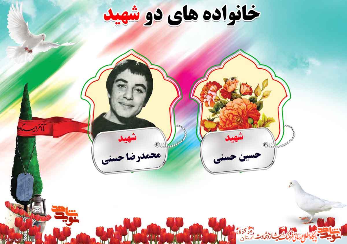 دو شهیدی های استان مرکزی؛ شهیدان دو شهیدی های استان مرکزی؛ شهیدان