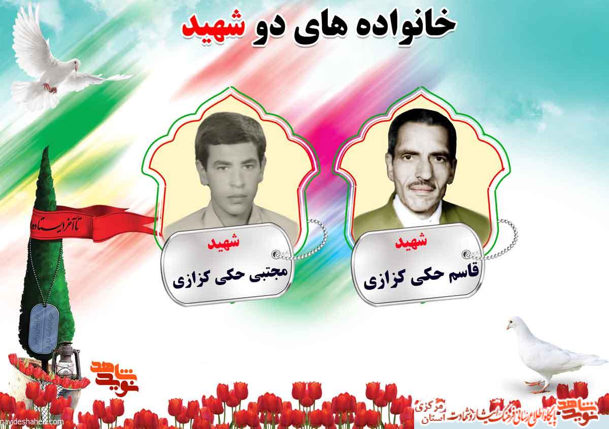 دو شهیدی های استان مرکزی؛ شهیدان دو شهیدی های استان مرکزی؛ شهیدان