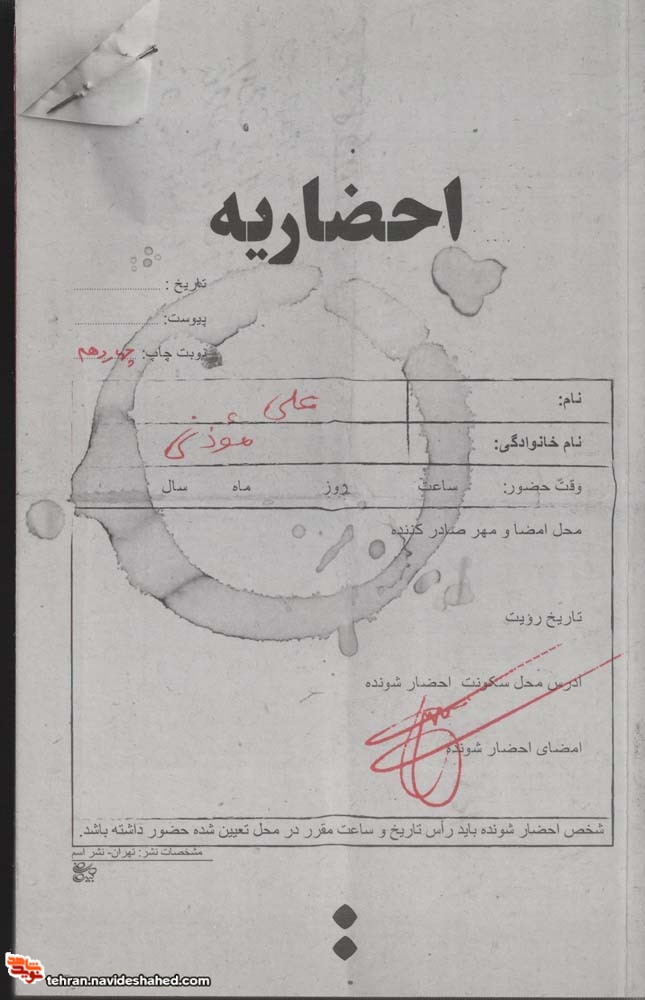 احضاریه احضاریه