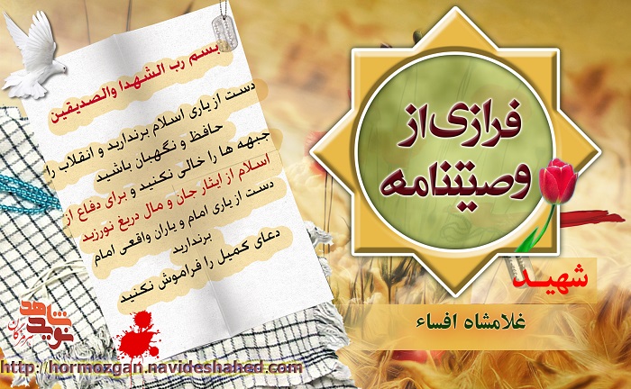 پوستر / فرازهایی از وصیت نامه پوستر / فرازهایی از وصیت نامه