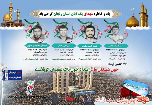 پوستر | شهدای 1 آبان ماه استان زنجان پوستر | شهدای 1 آبان ماه استان زنجان