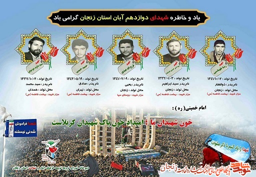 پوستر/ شهدای یازدهم آبان ماه استان زنجان پوستر/ شهدای یازدهم آبان ماه استان زنجان