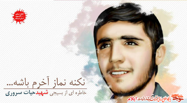 نماز آخر