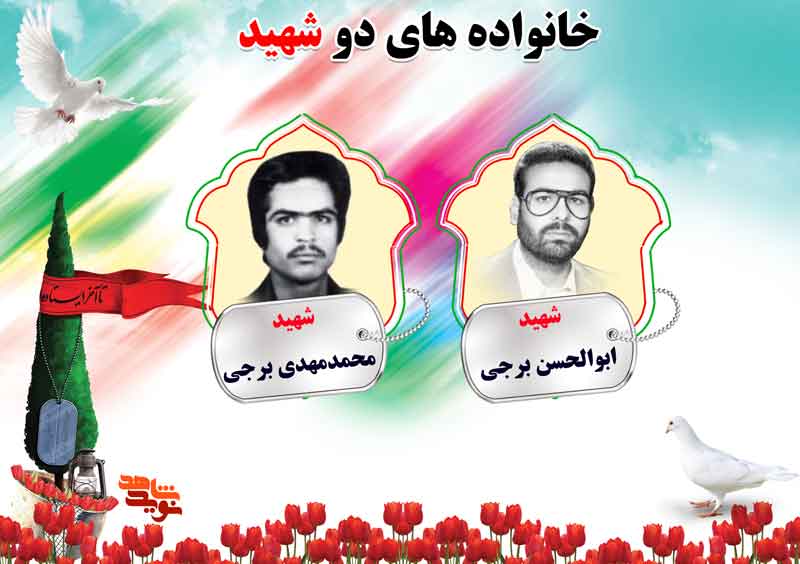 دو شهیدی های استان مرکزی؛ شهیدان برجی، بهرامی و بهروزی دو شهیدی های استان مرکزی؛ شهیدان برجی، بهرامی و بهروزی