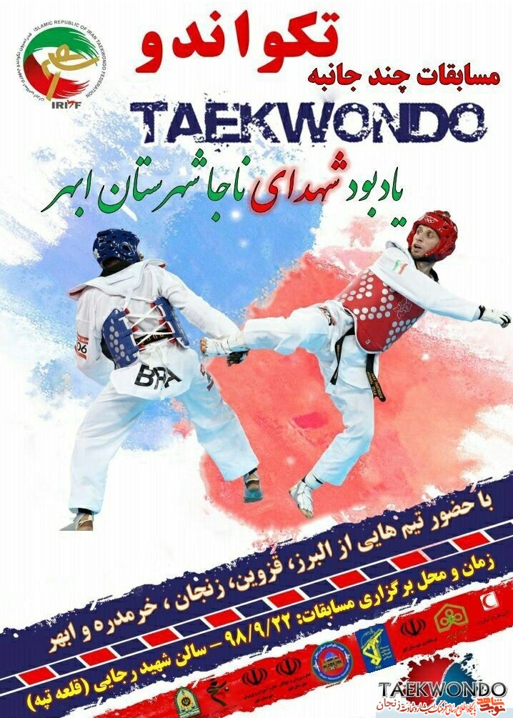 مسابقات تکواندو یادبود شهدای ناجا شهرستان ابهر مسابقات تکواندو یادبود شهدای ناجا شهرستان ابهر