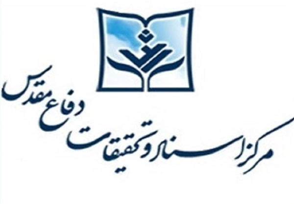 حضور مرکز اسناد و تحقیقات دفاع مقدس با 150 عنوان کتاب حضور مرکز اسناد و تحقیقات دفاع مقدس با 150 عنوان کتاب