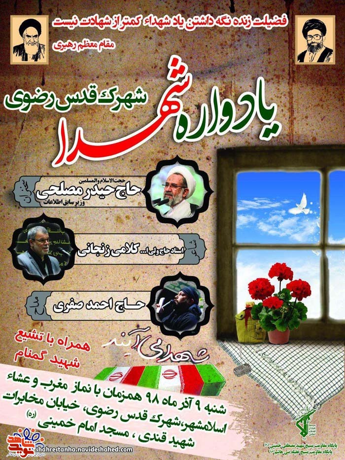 یادواره شهدای شهرک قدس رضوی اسلامشهر برگزار شد+تصاویر یادواره شهدای شهرک قدس رضوی اسلامشهر برگزار شد+تصاویر