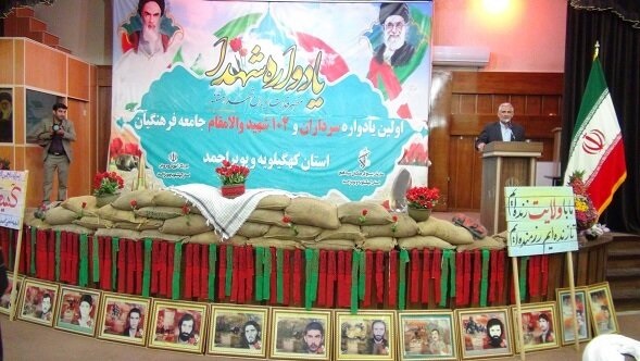 نخستین یادواره سرداران و ۱۰۲شهید فرهنگی کهگیلویه و بویراحمد برگزار شد نخستین یادواره سرداران و ۱۰۲شهید فرهنگی کهگیلویه و بویراحمد برگزار شد