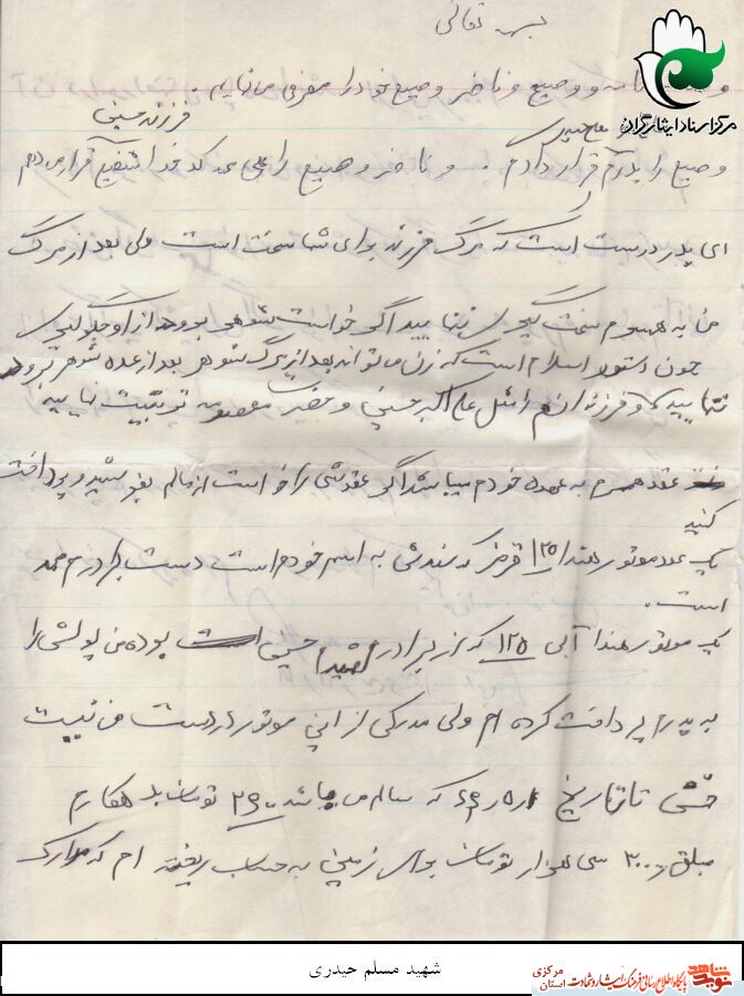 جا مانده ای از دفاع مقدس جا مانده ای از دفاع مقدس