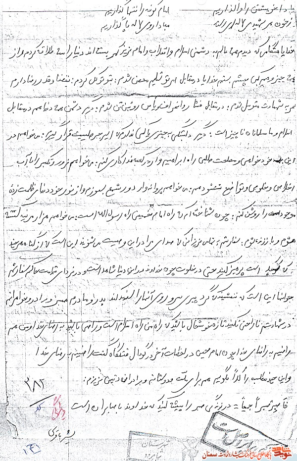 اسناد و دست نوشته های منتشر نشده فرمانده گروهان کربلا اسناد و دست نوشته های منتشر نشده فرمانده گروهان کربلا
