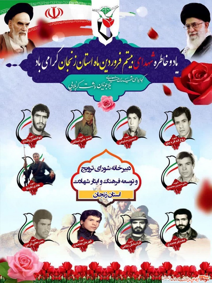 پوستر/ شهدای 19 فروردین ماه استان زنجان