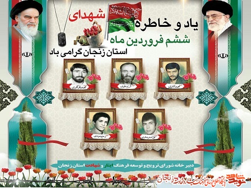پوستر/ شهدای ششم فروردین ماه استان زنجان پوستر/ شهدای ششم فروردین ماه استان زنجان