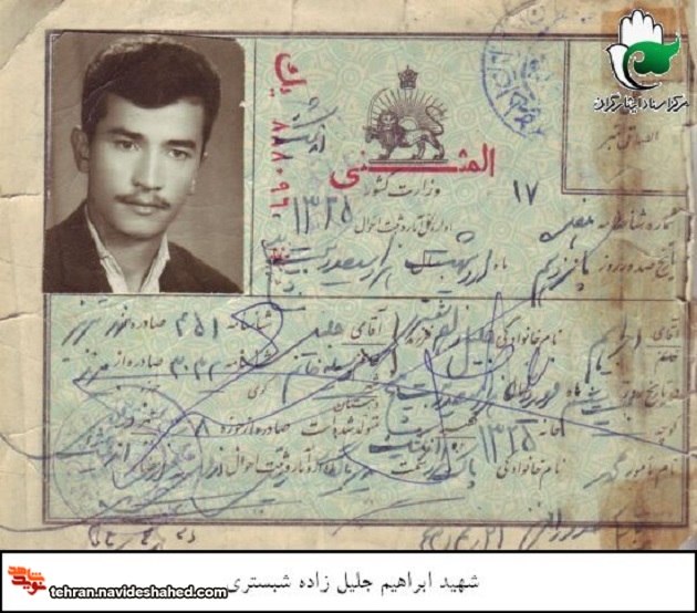 اسناد|شهيد 