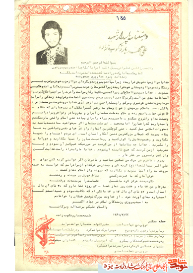 عروس من شهادت است و فرزند من آزادى است