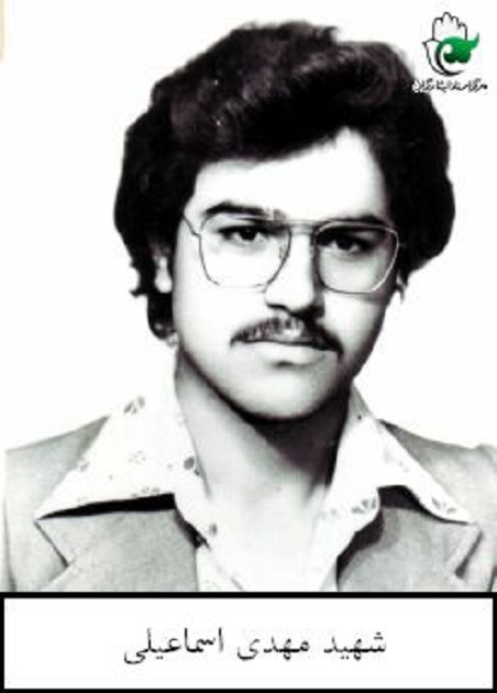 اسناد تحصیلی شهید 