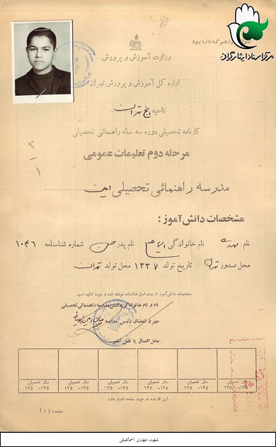 اسناد تحصیلی شهید 