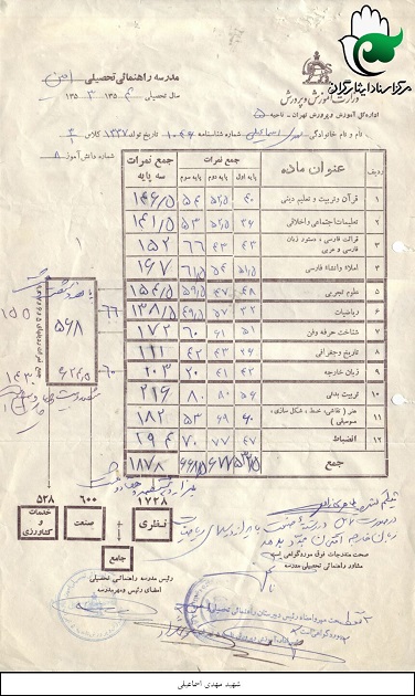 اسناد تحصیلی شهید 