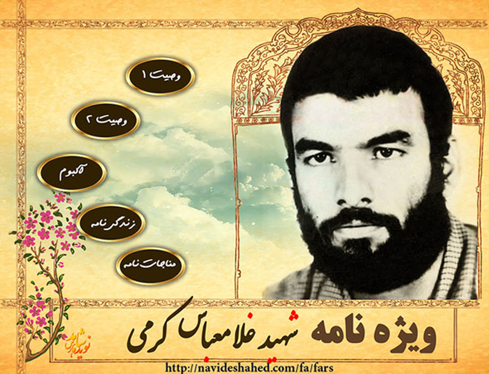 ویژهنامه الکترونیکی شهيد ویژهنامه الکترونیکی شهيد