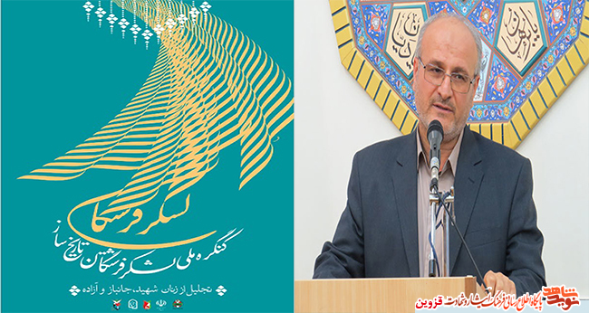 کنگره استانی لشگر فرشتگان تاریخ‌ساز برگزار می‌شود