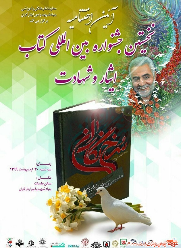 پوستر/ اختتامیه جشنواره بین المللی پوستر/ اختتامیه جشنواره بین المللی