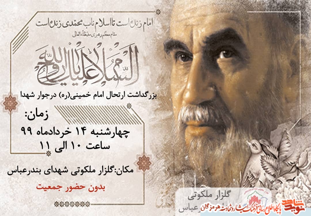 اطلاعیه | برگزاری مراسم بزرگداشت اطلاعیه | برگزاری مراسم بزرگداشت