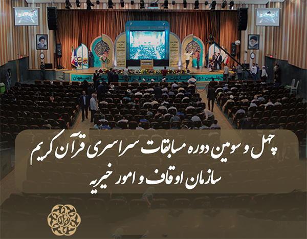 نحوه ثبتنام مسابقات قرآنی اوقاف ویژه خانوادههای شاهد و ایثارگر نحوه ثبتنام مسابقات قرآنی اوقاف ویژه خانوادههای شاهد و ایثارگر