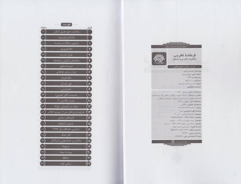 کشیده فرمانده به گوش جانباز اعصاب و روان + عکس کشیده فرمانده به گوش جانباز اعصاب و روان + عکس