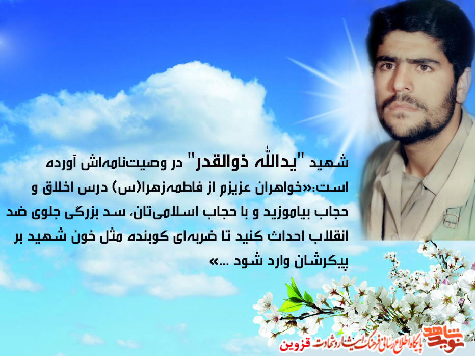 خواهران عزیزم با حجابتان، سد بزرگی جلوی ضد انقلاب احداث کنید خواهران عزیزم با حجابتان، سد بزرگی جلوی ضد انقلاب احداث کنید