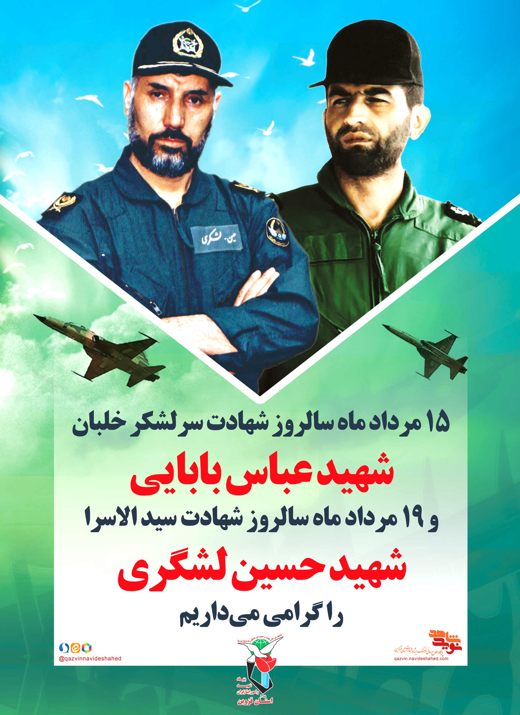 پوستر شهیدان بابایی و لشگری پوستر شهیدان بابایی و لشگری
