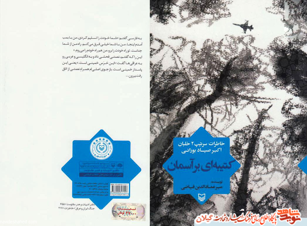 «کتیبه ای بر آسمان» «کتیبه ای بر آسمان»