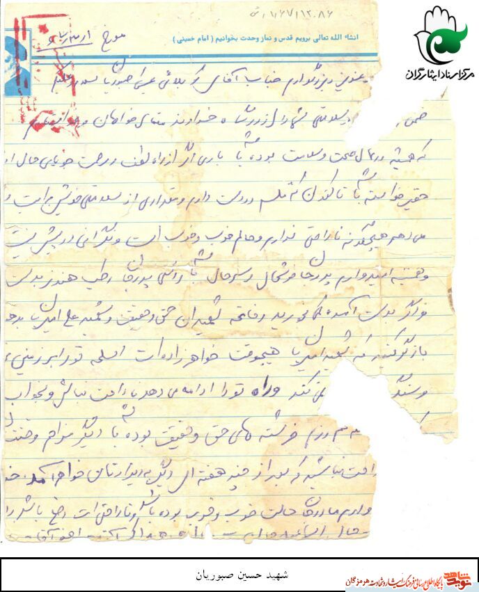 دستخط شهید دستخط شهید