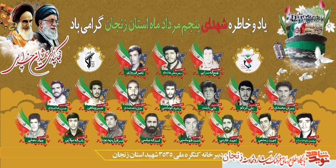 پوستر/ شهدای پنجم مرداد ماه استان زنجان